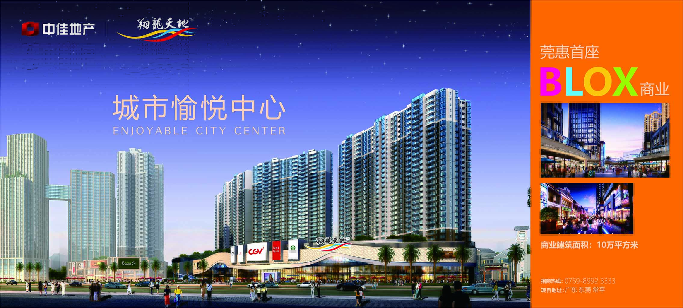 中佳地产