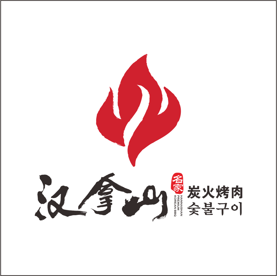 汉拿山
