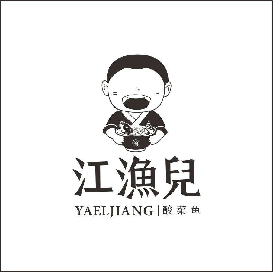 江渔儿