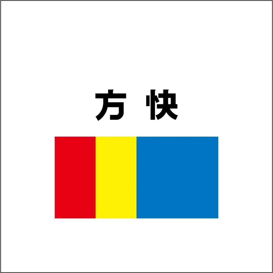 方快