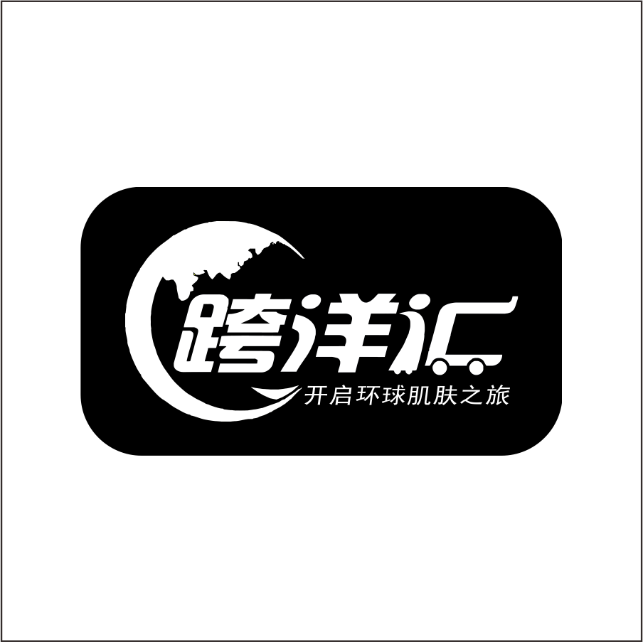 跨洋汇