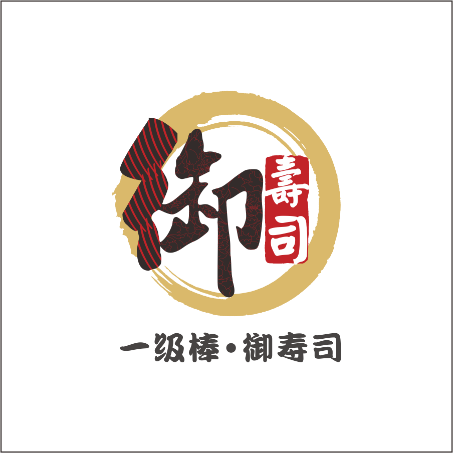 御寿司