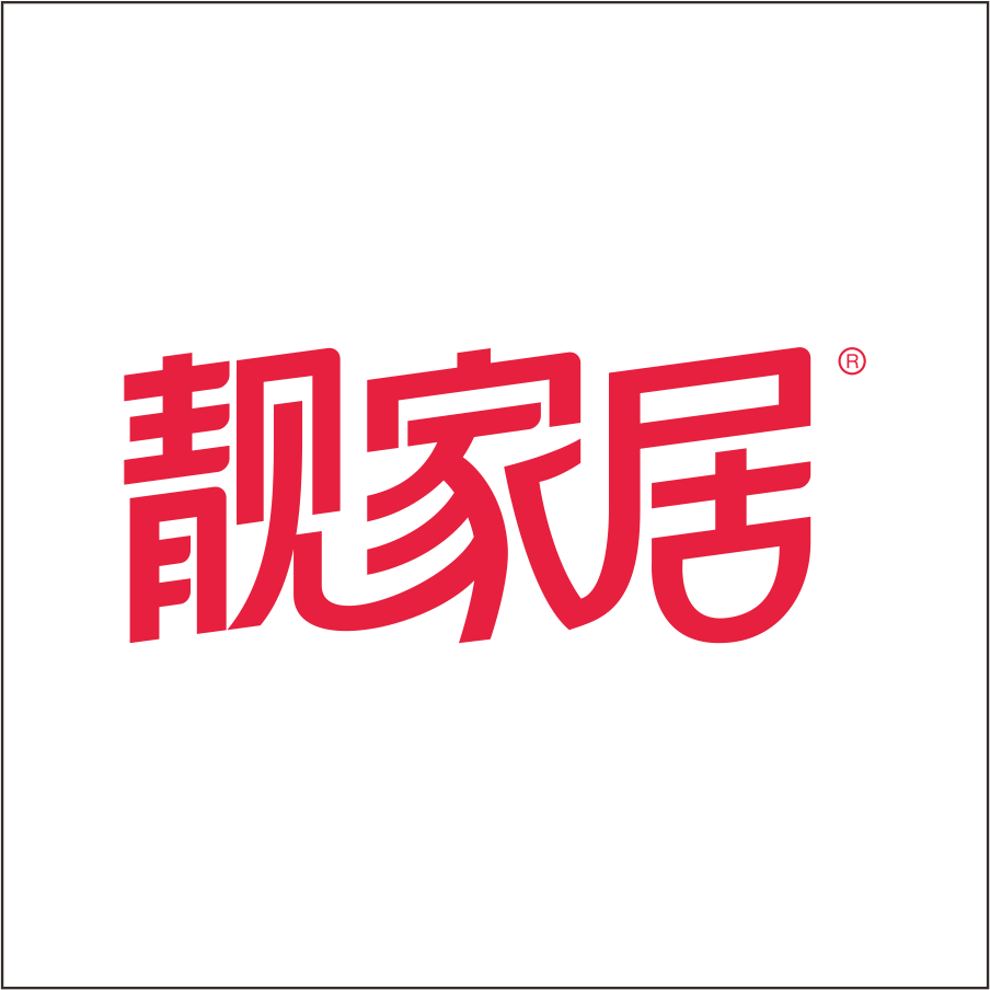 靓家居