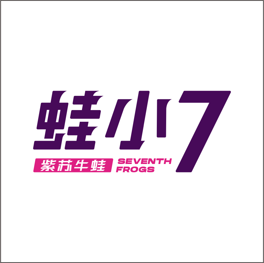 蛙小7