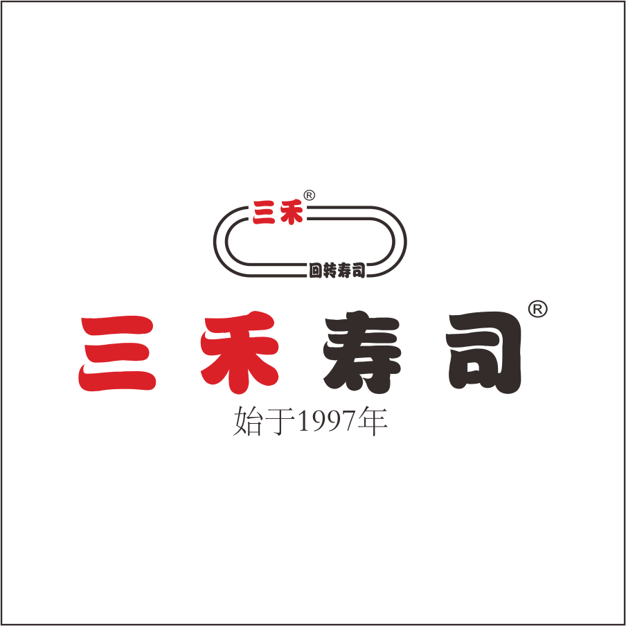 三禾寿司
